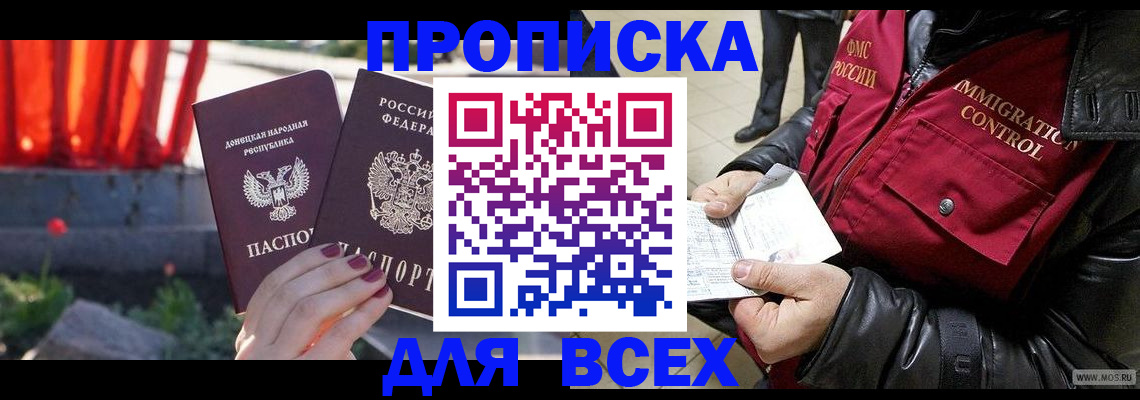 прописка в Нелидово