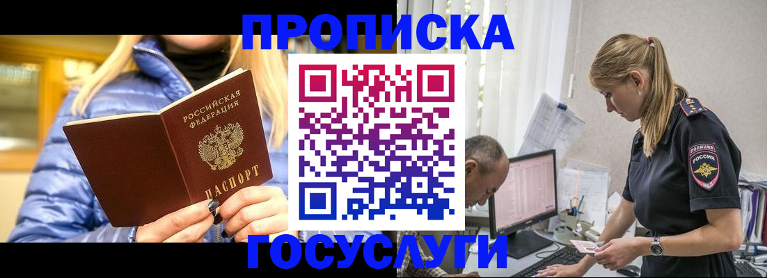 прописка 2025 в Нелидово