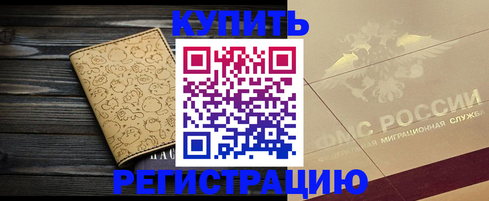 временная регистрация 2025 в Нелидово