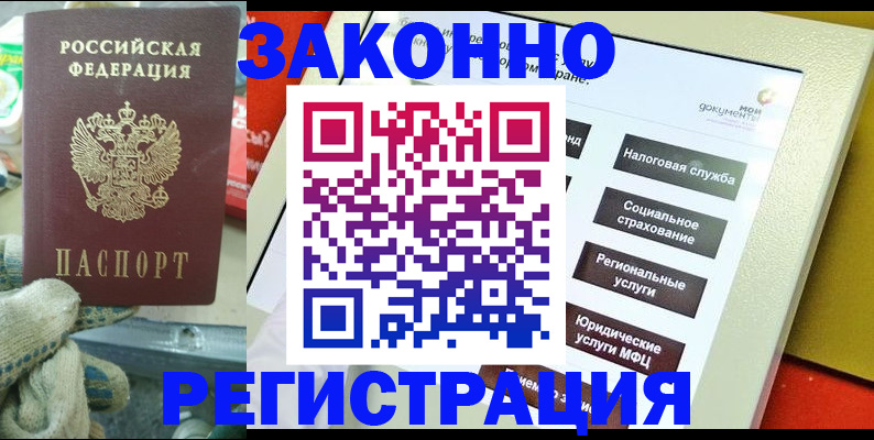 временная регистрация недорого в Нелидово
